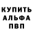 Альфа ПВП Crystall eva lakomova