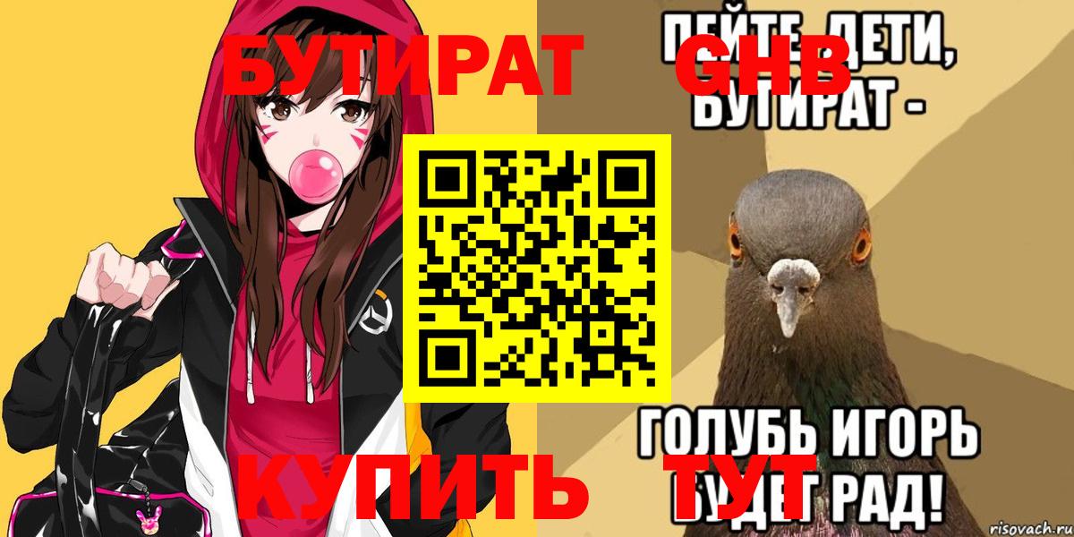 Бутират бутандиол Рузаевка