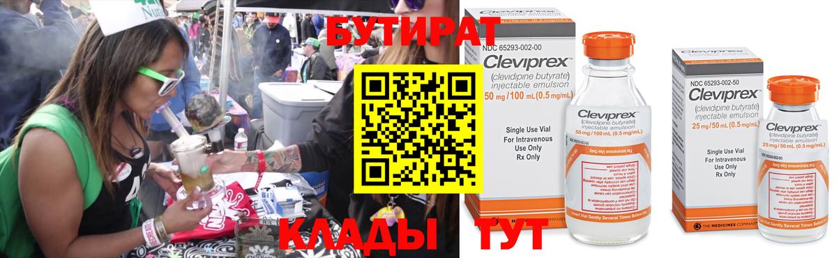 Бутират  Бутират Butirat  Вход с VPN  Рузаевка 