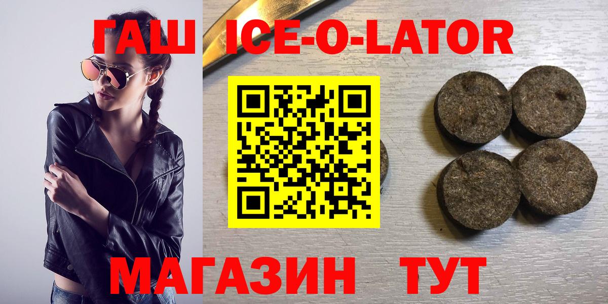 ГАШ индика сатива  Вход с VPN  купить   ГАШИШ Ice-O-Lator  Рузаевка  Гашиш 