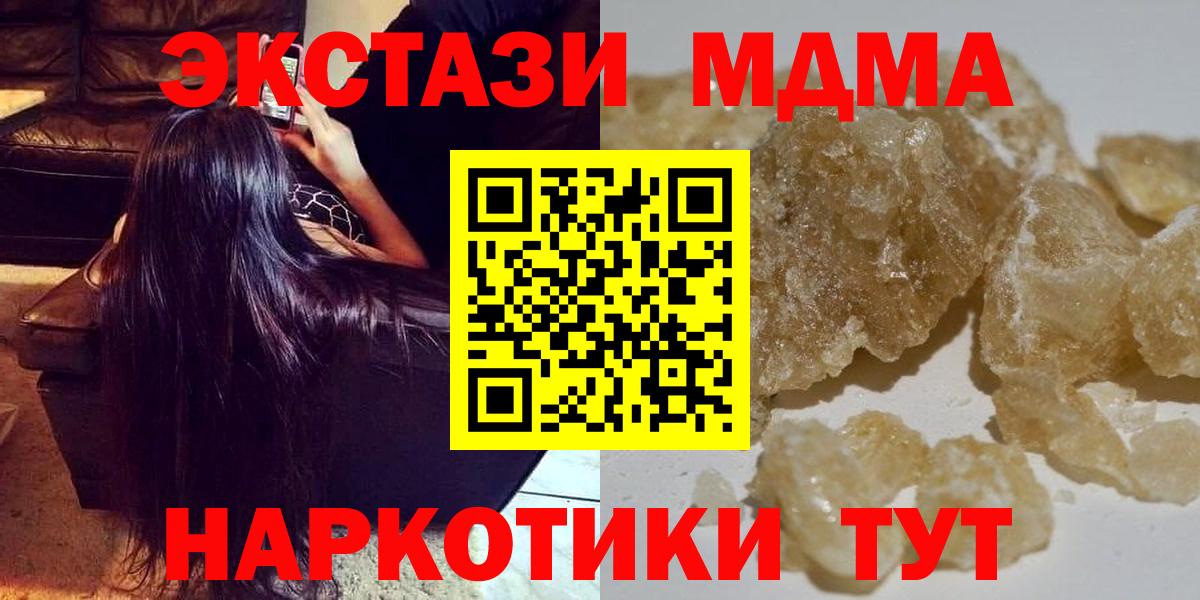 Рузаевка  MDMA crystal  Вход с VPN  MDMA  MDMA Molly 