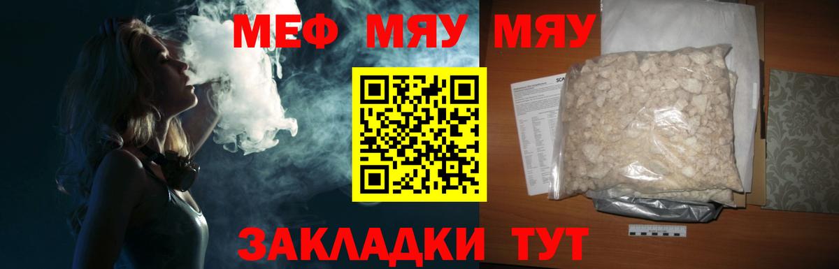 Мефедрон  Рузаевка